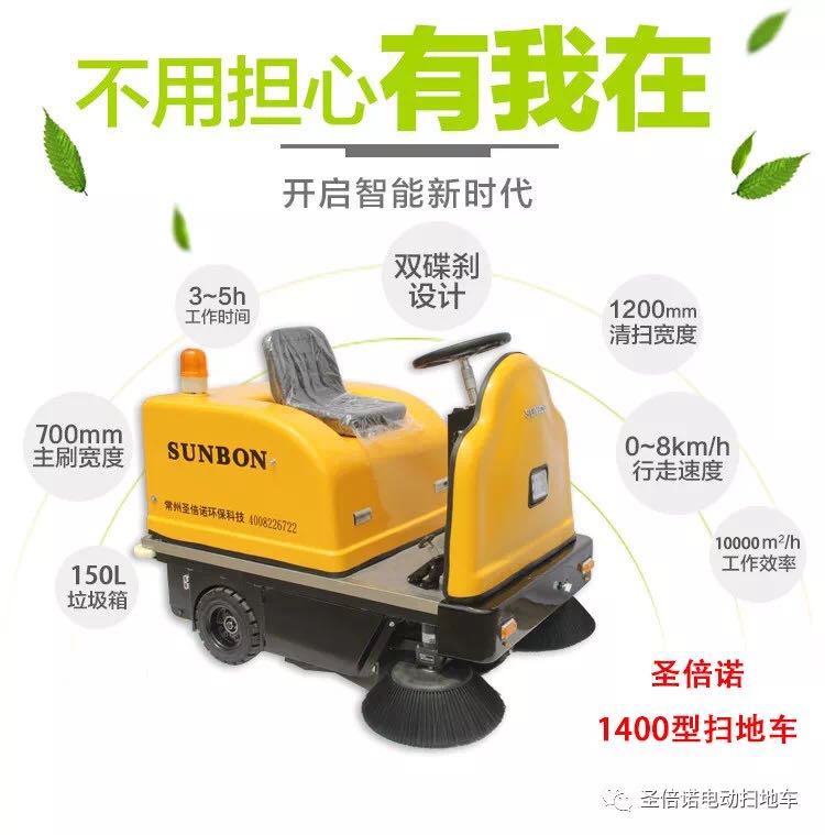 南京某机械厂采购电动扫地车