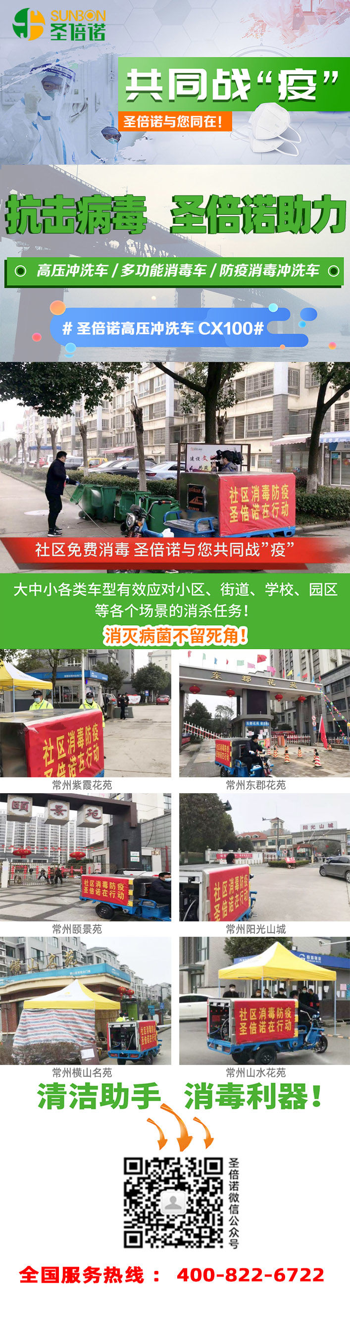 高压冲洗车走进社区与物管打响一线“防疫战”  