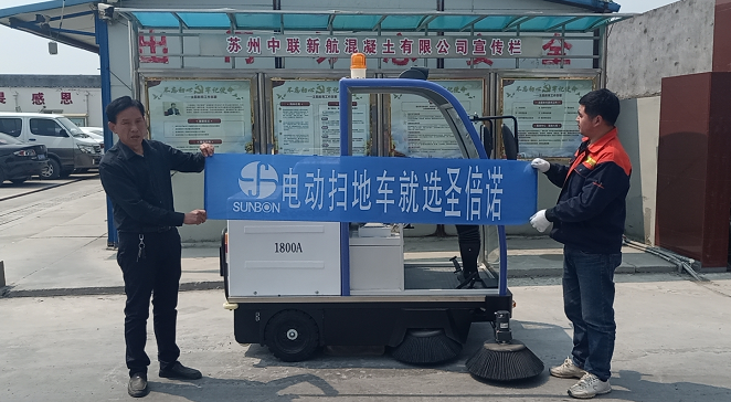 苏州某混凝土来厂体验采购1800电动扫地机