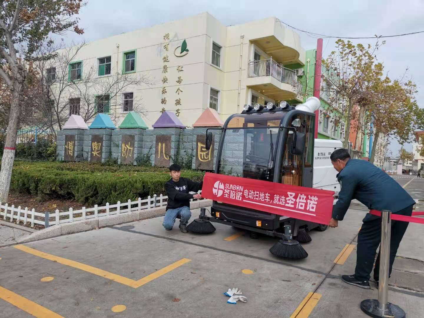 山东滨州某幼儿园用上电动扫地车