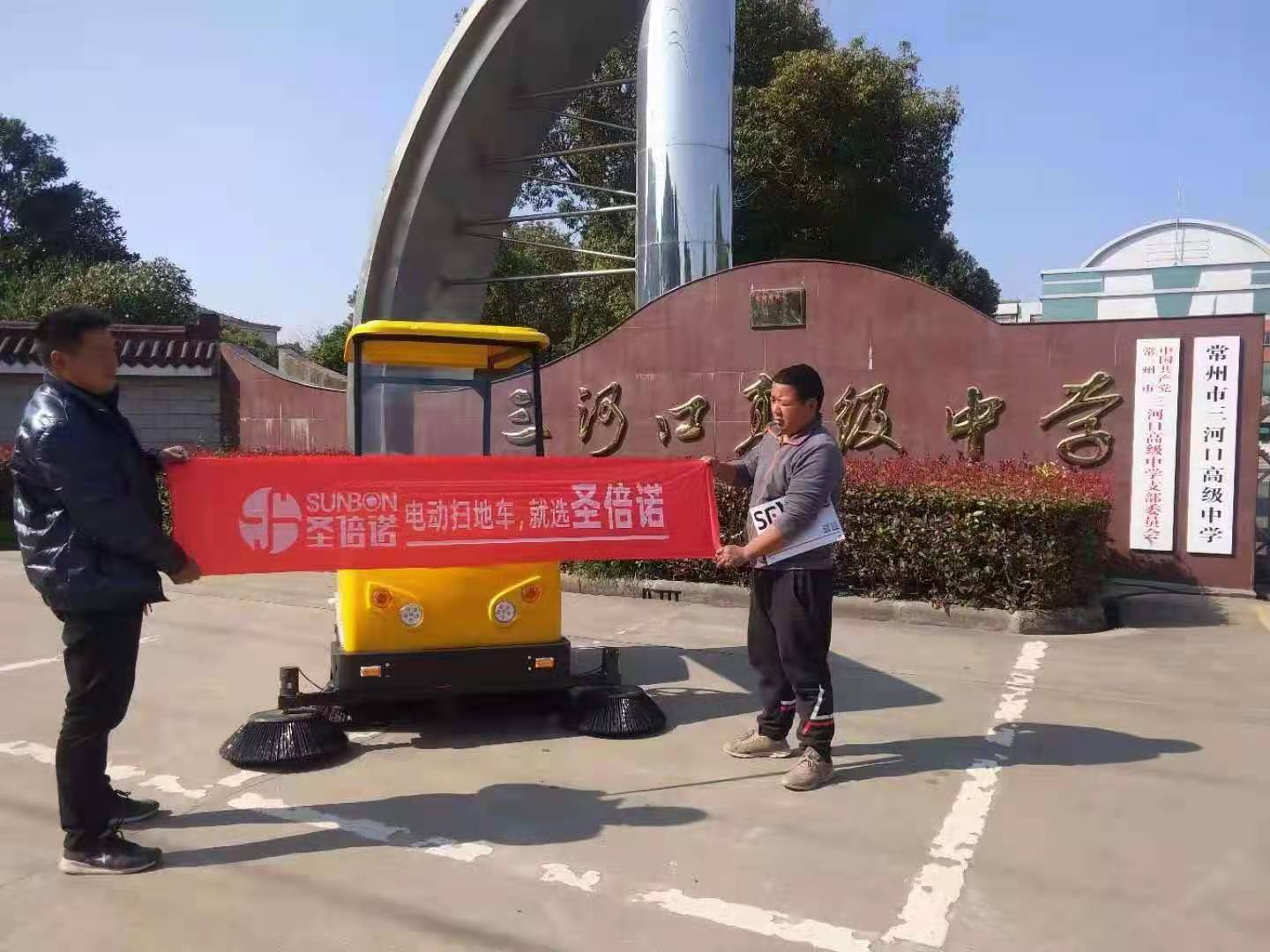 1800A半封闭扫地车进驻常州三河口高中