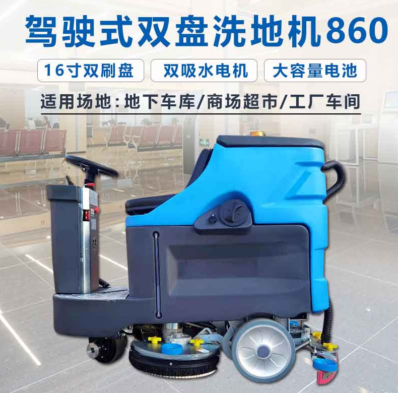 工业洗地机清洗效果优于传统的人工清洗