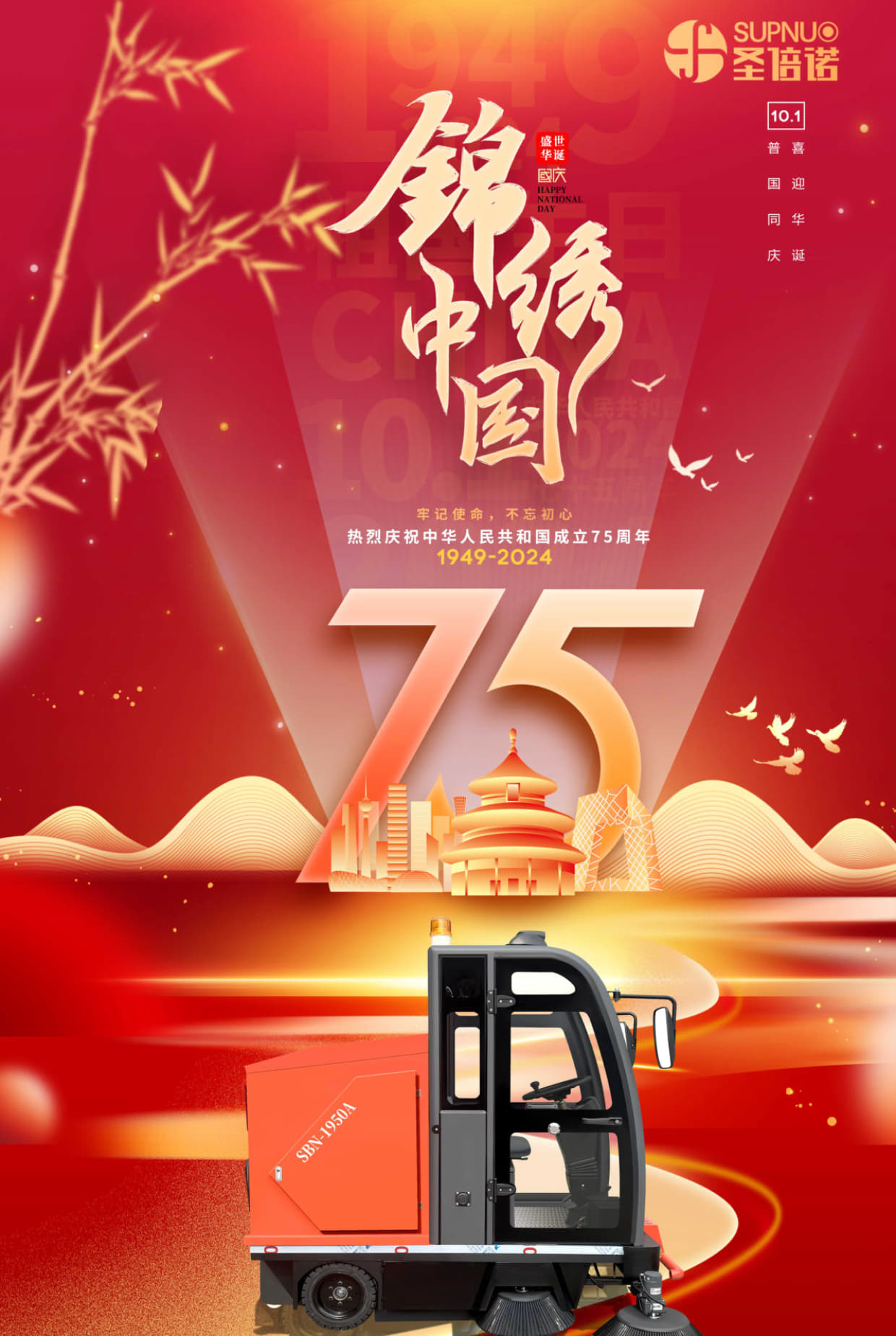 国庆节快乐！