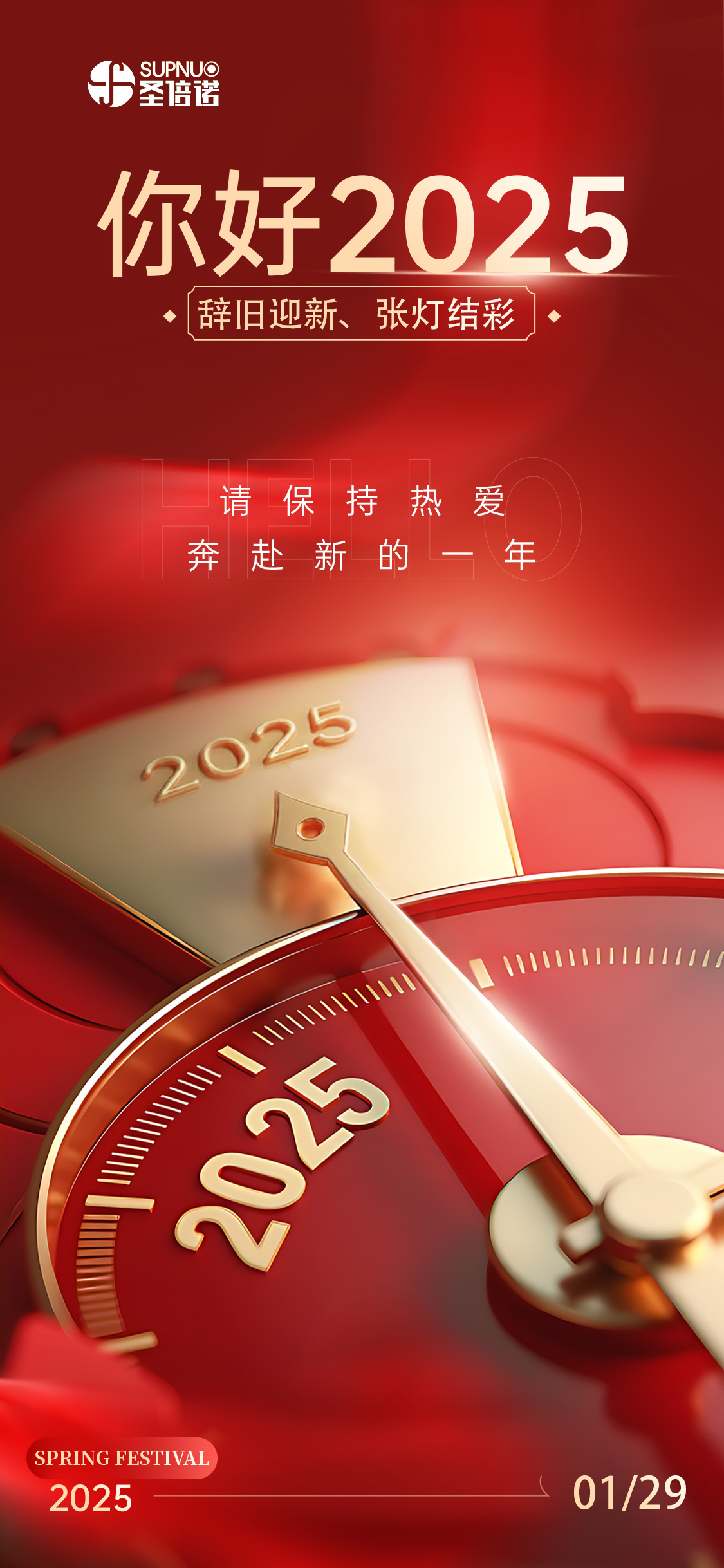 圣倍诺环保科技有限公司春节特辑：恭贺大家蛇年大吉，致谢新老客户！