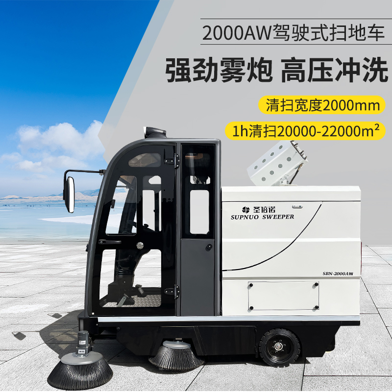 驾驶式清扫机