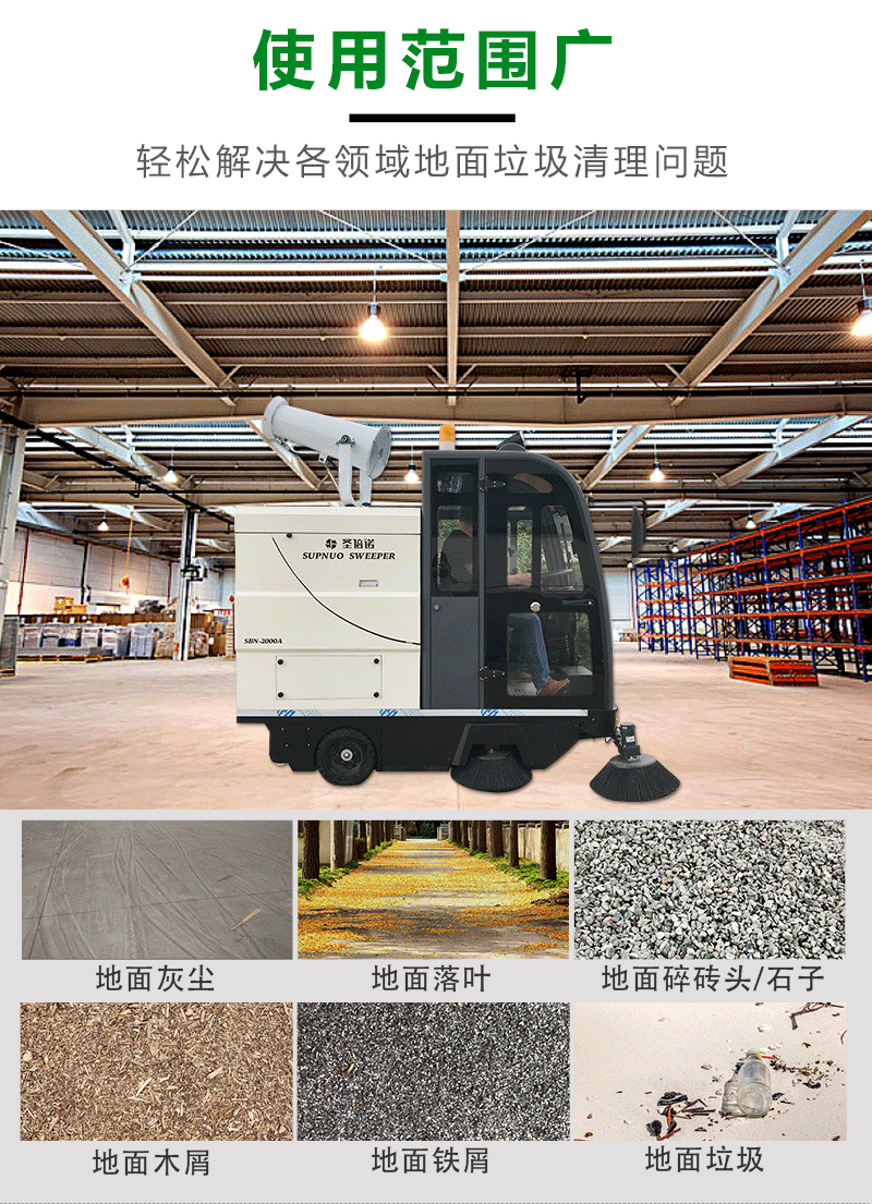2000AW雾炮高压冲洗驾驶式电动扫地车9