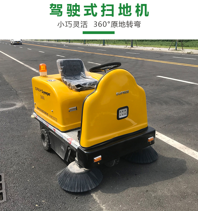 物业扫地车1400型