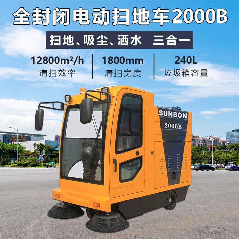 电动扫地车2000B型