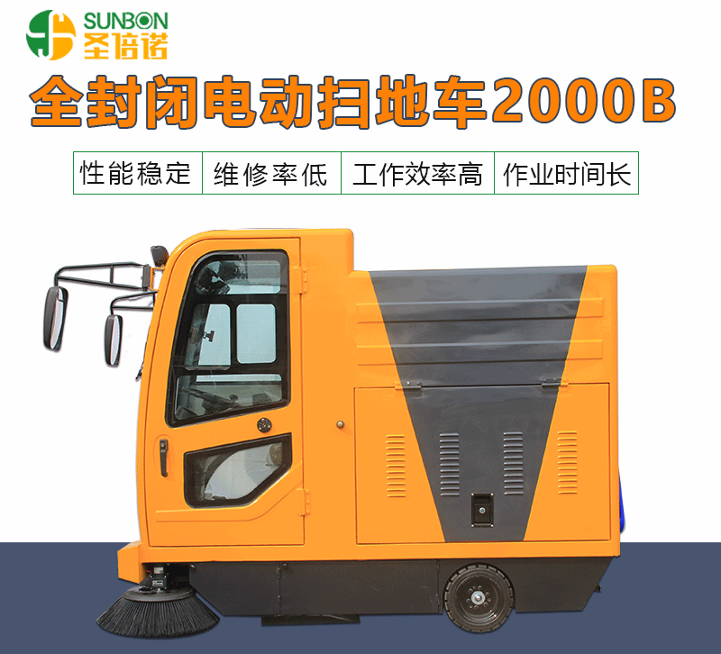 路面清扫机2000B型