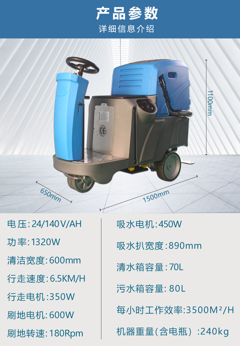 驾驶洗地机