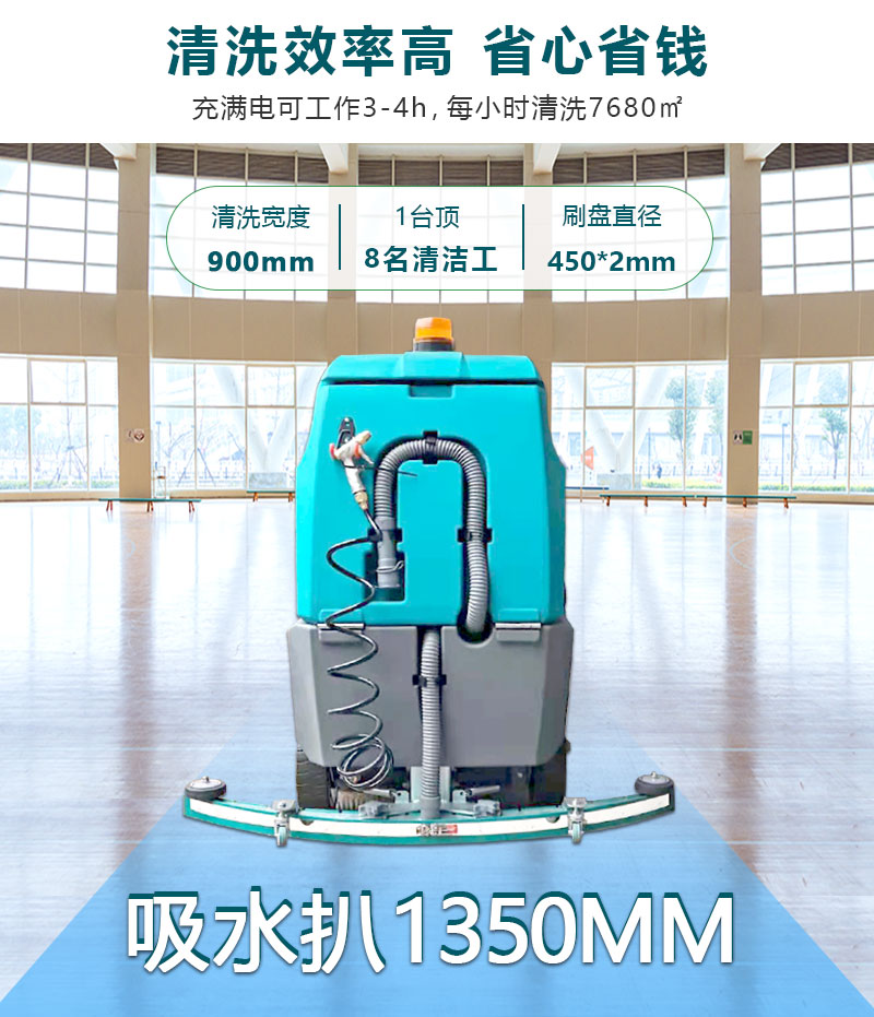 驾驶式双盘洗地机900