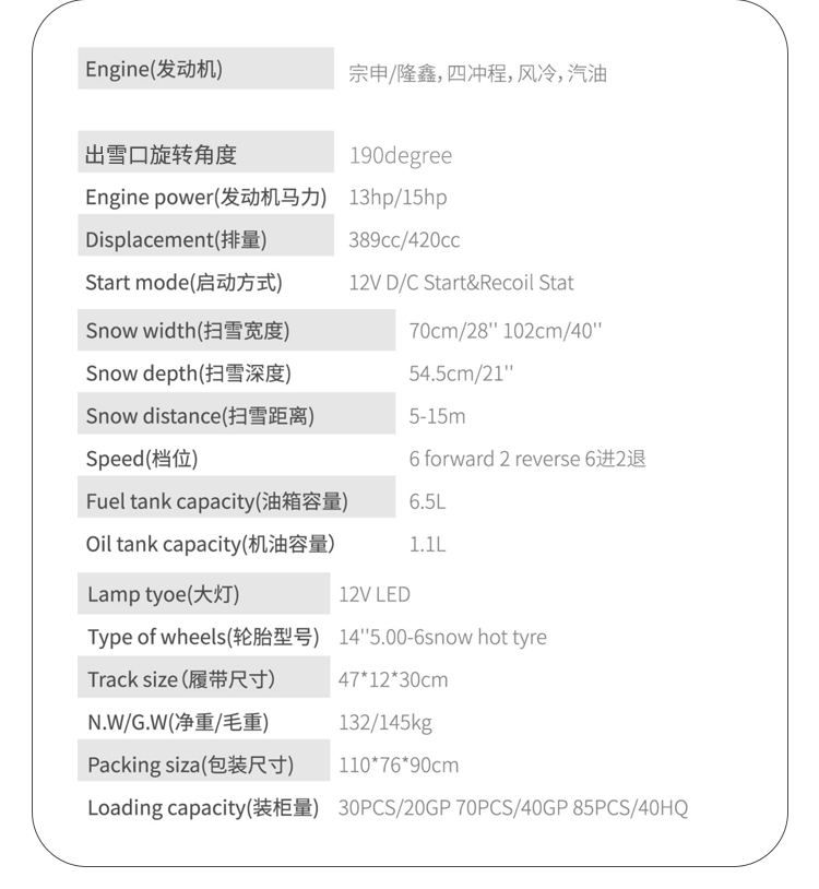 SBN-A700 履带式抛雪机参数