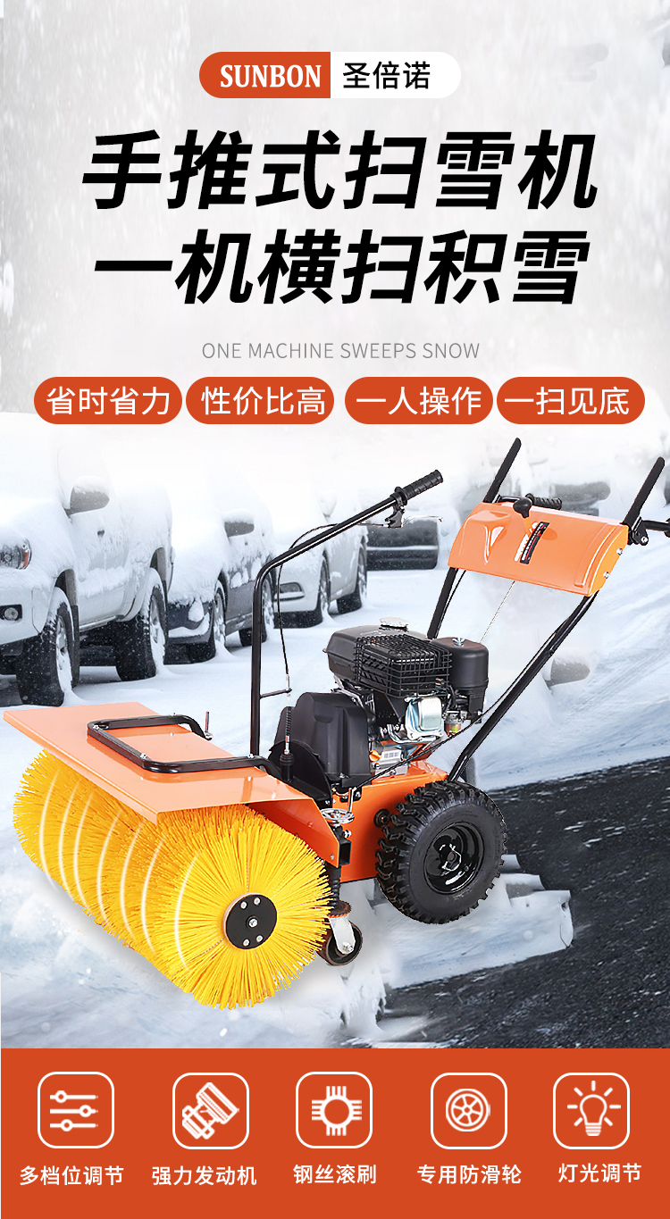 SBN-A800 手推轮式扫雪机
