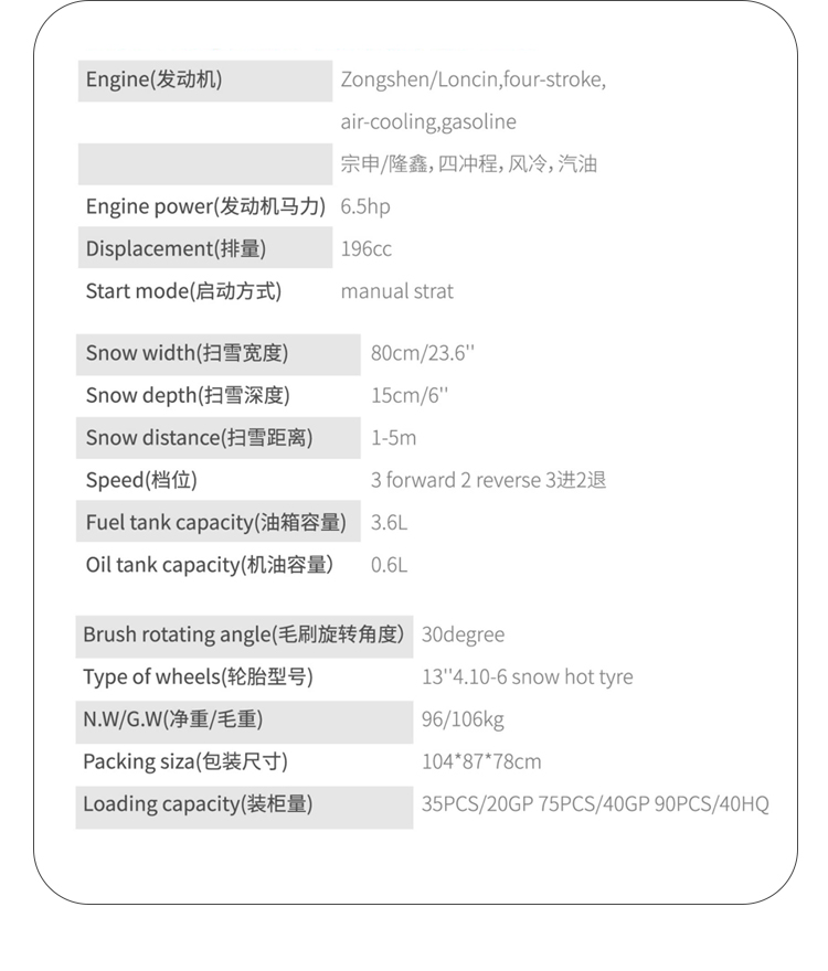 SBN-A800 手推轮式扫雪机参数表