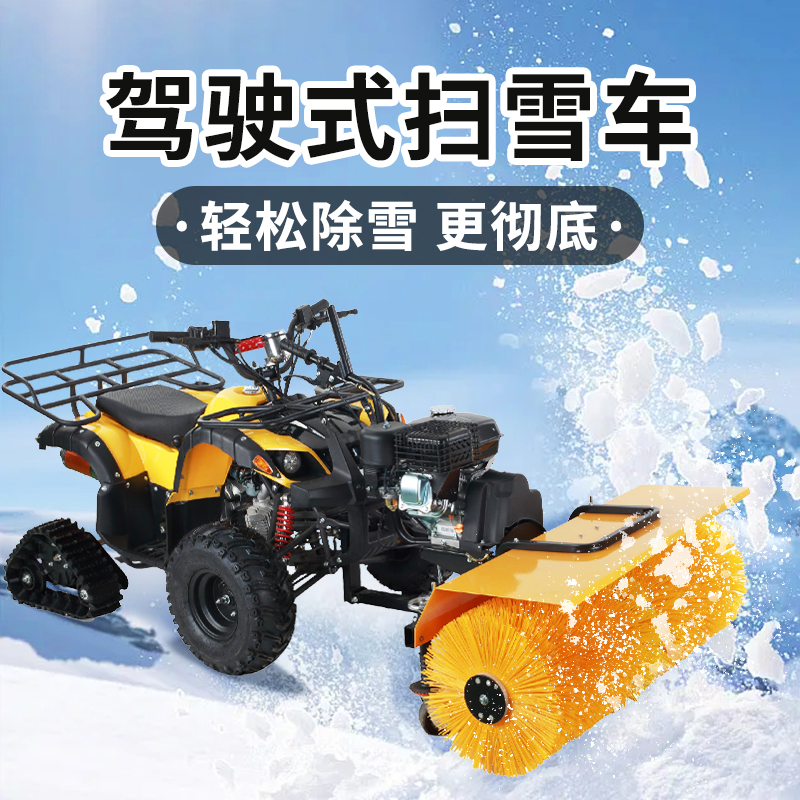 SBN-A1000小公牛驾驶清雪车