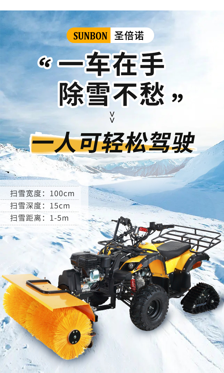 SBN-A1000小公牛驾驶清雪车厂家