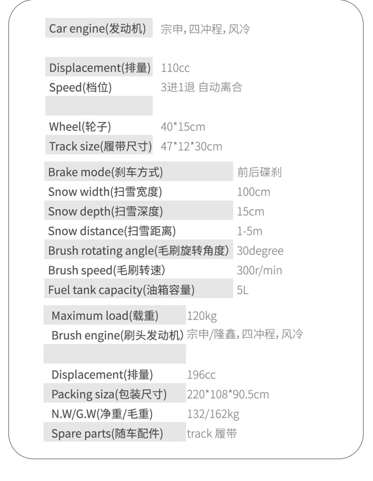 SBN-A1000小公牛驾驶清雪车参数表