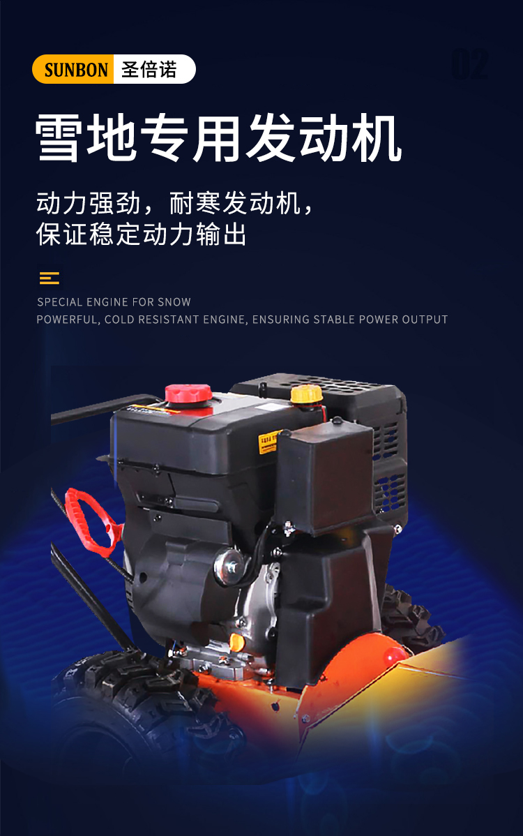 SBN-A1020 手推轮式扫雪机性能