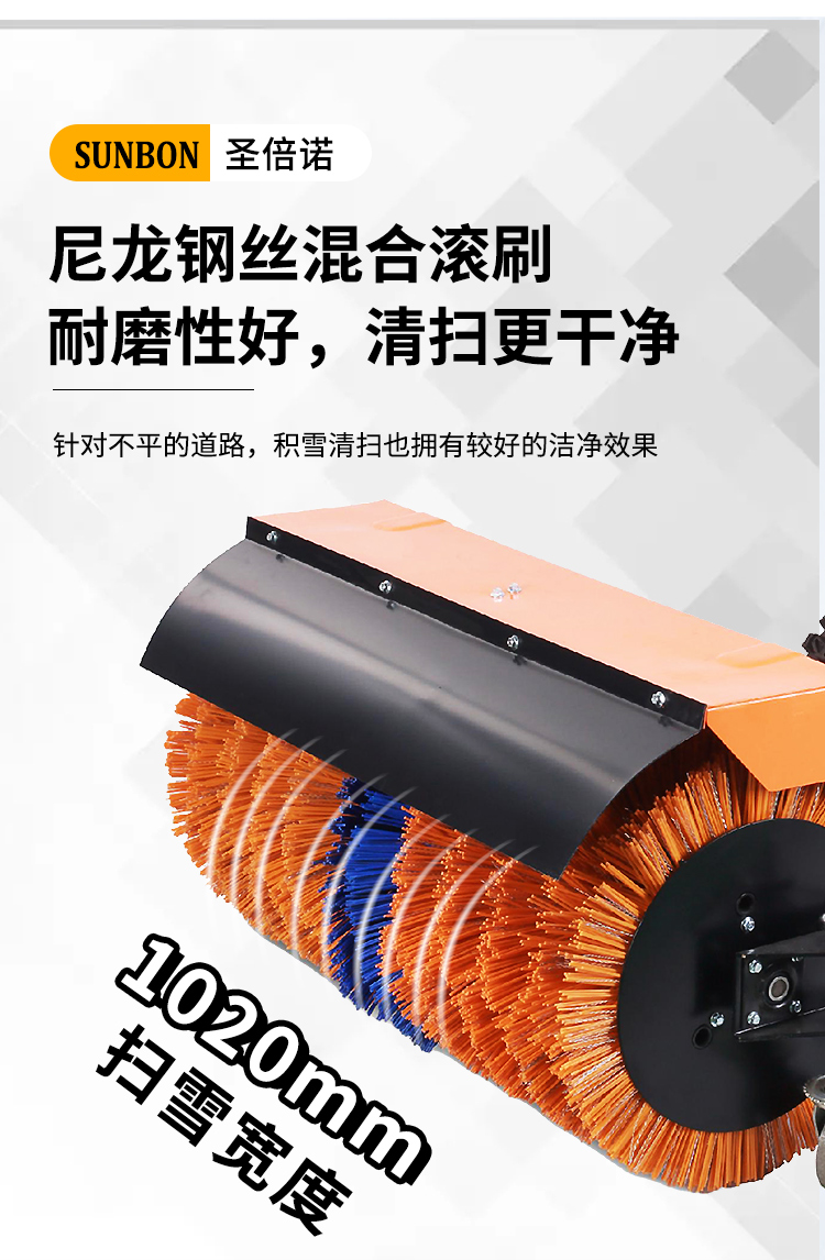 SBN-A1020 手推轮式扫雪机配置