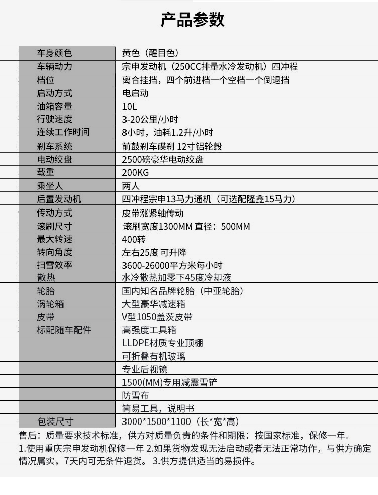 SBN-A1300多功能清雪车参数表