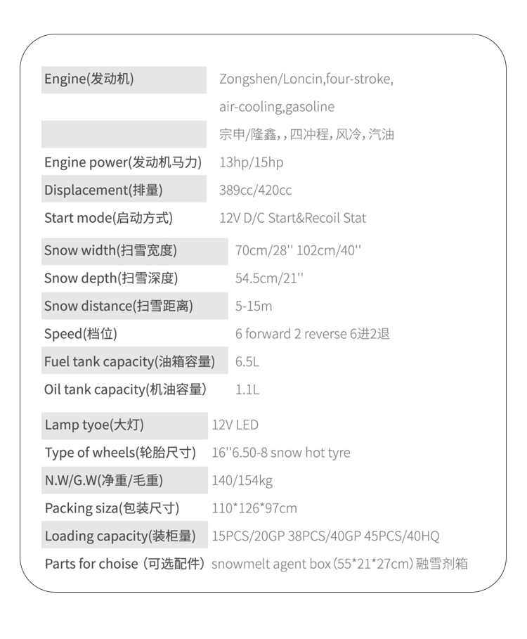 SBN-B700 轮式抛雪机参数表