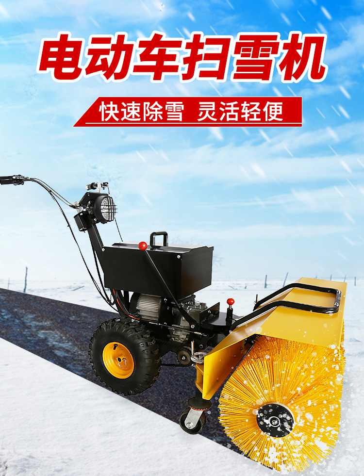 SBN-B900 电动扫雪机