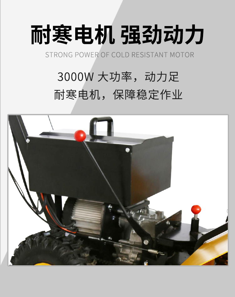 SBN-B900 电动扫雪机配置
