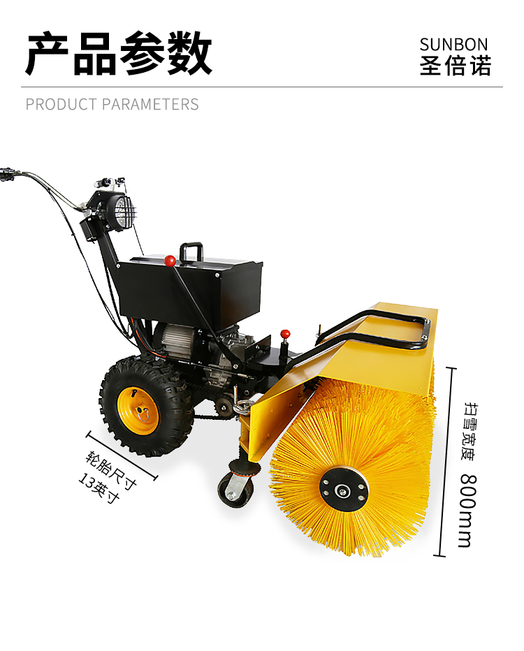 SBN-B900 电动扫雪机产品参数