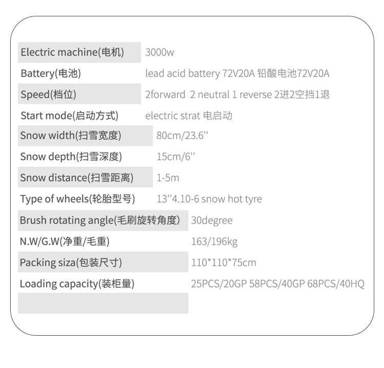 SBN-B900 电动扫雪机参数表