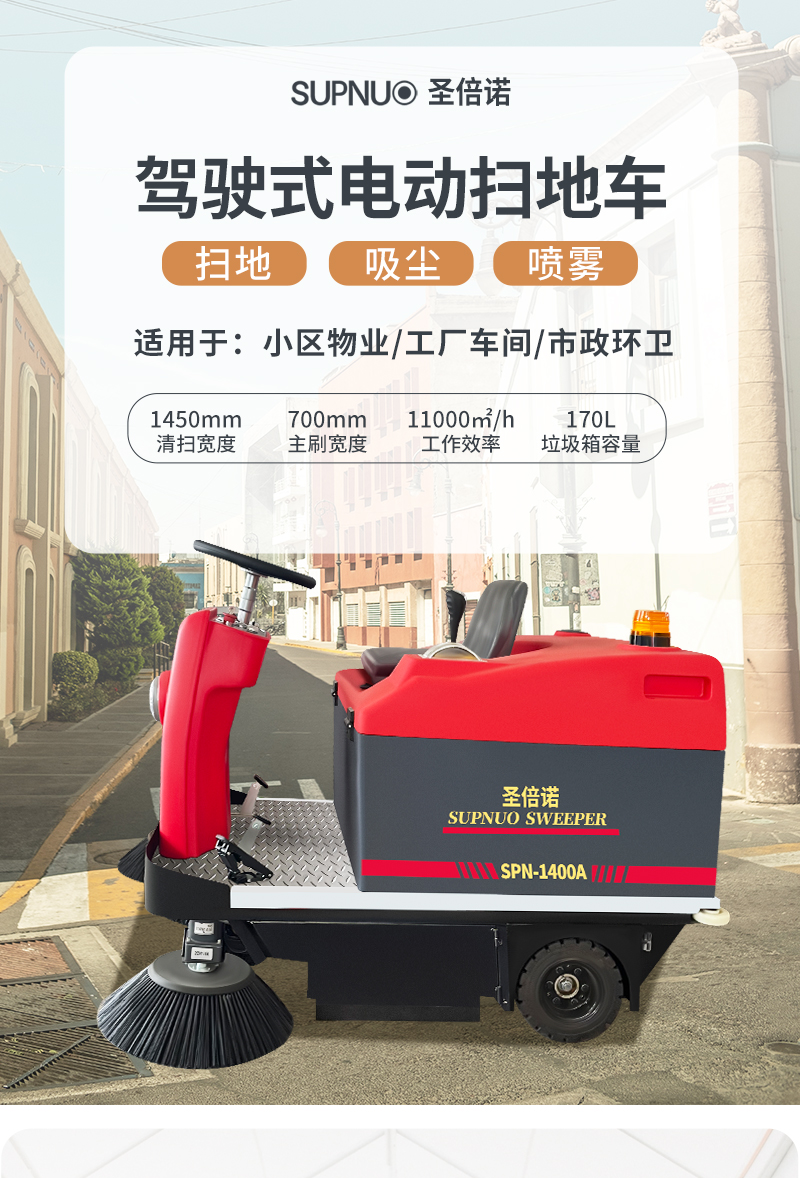圣倍诺1400小型驾驶式电动扫地车详情_01