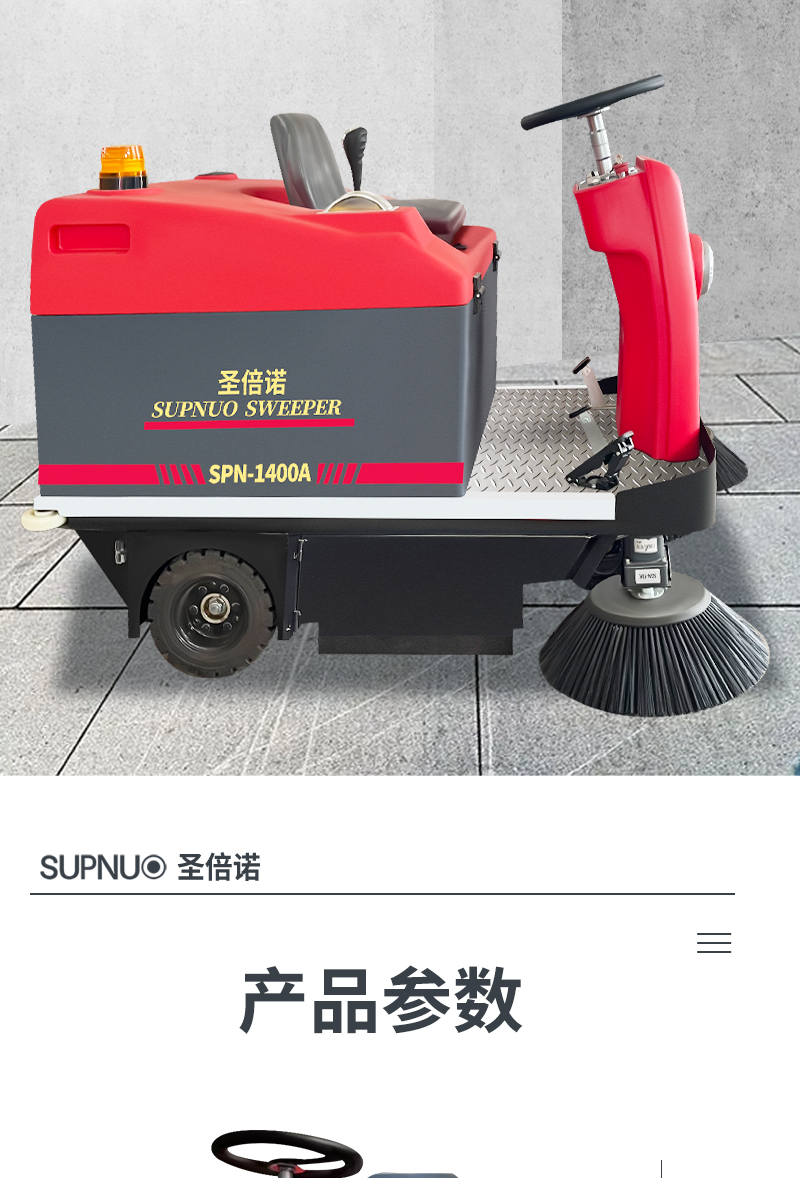 圣倍诺1400小型驾驶式电动扫地车详情_09