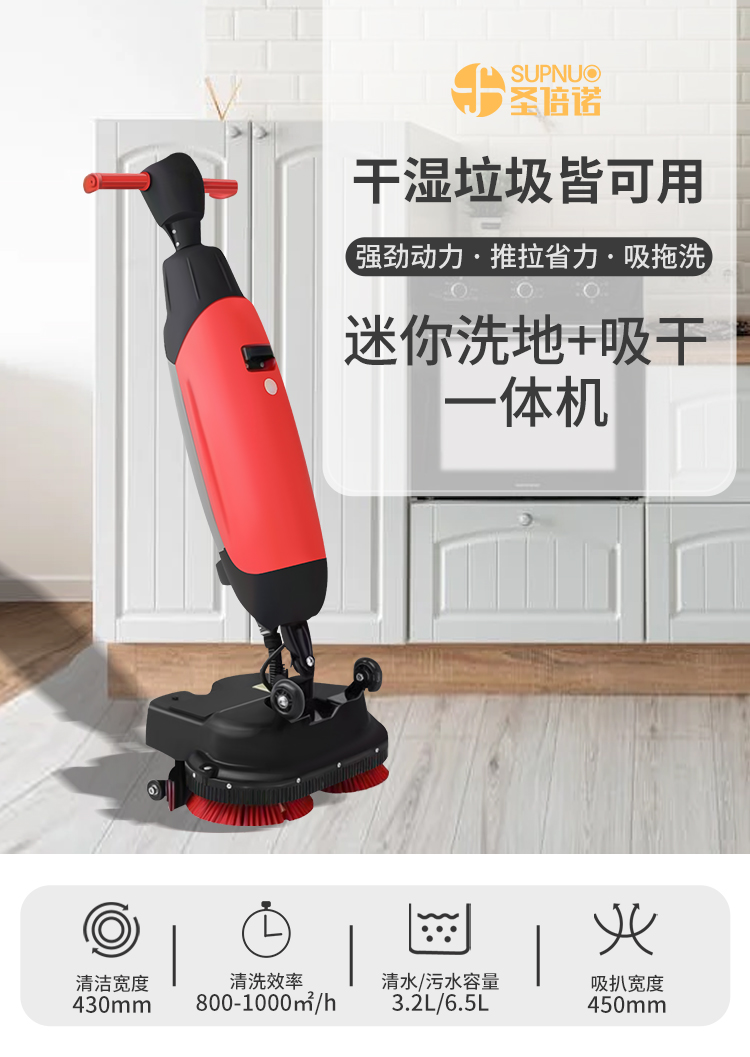 圣倍诺迷你手推式电动洗地机详情_01