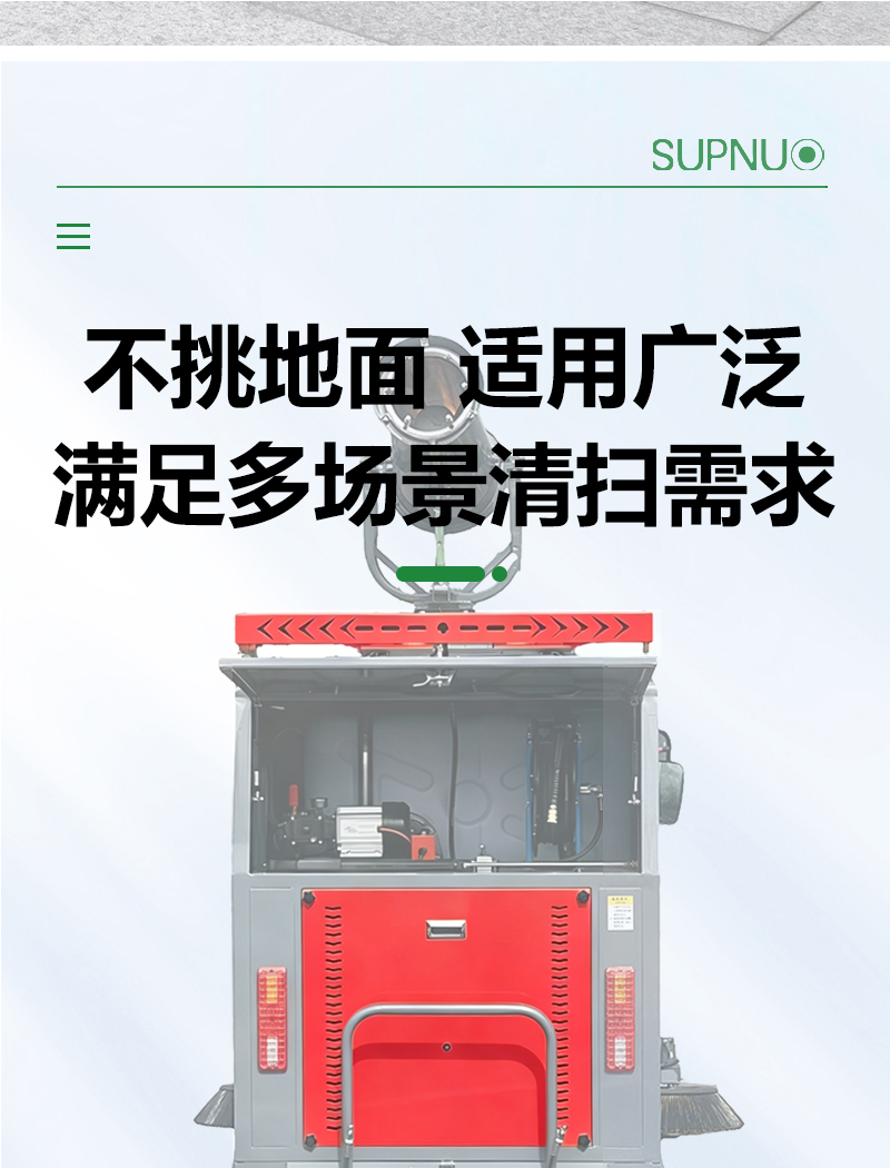圣倍诺SUNBON2500AW全封闭雾炮高压冲洗驾驶式电动扫地车详情页_05