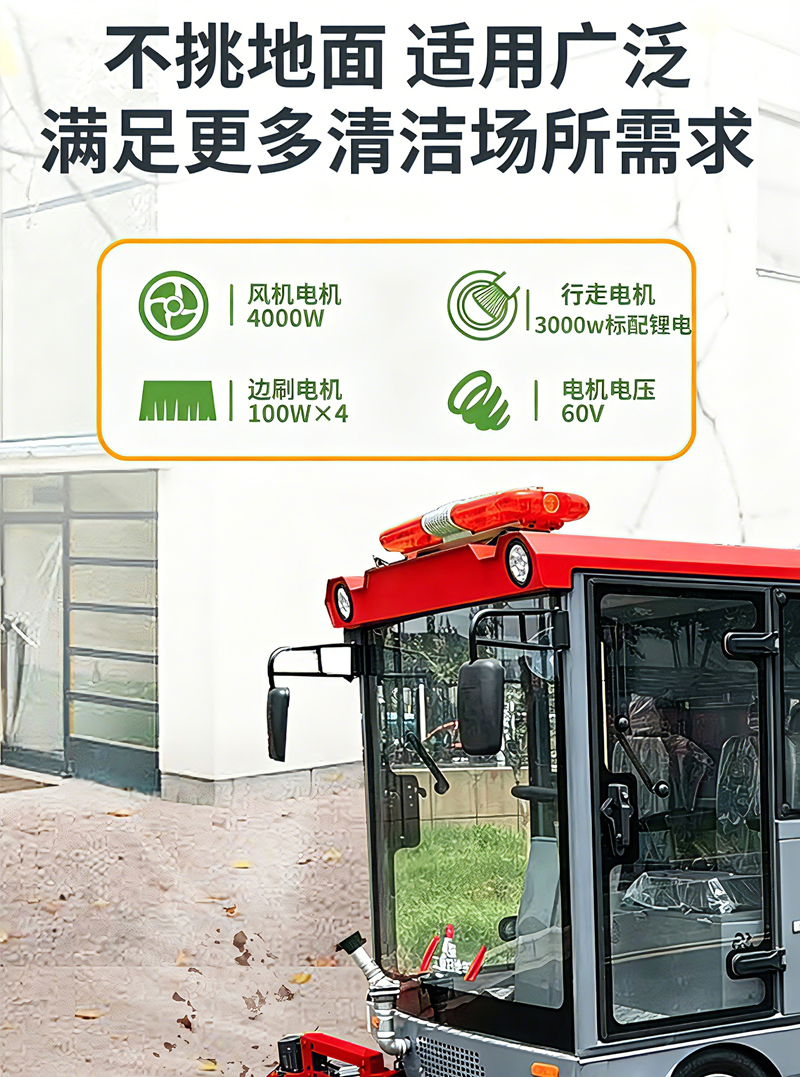 圣倍诺SUNBON2450AW全封闭双垃圾桶纯吸扫地车雾炮高压冲洗驾驶式电动扫地机详情_06