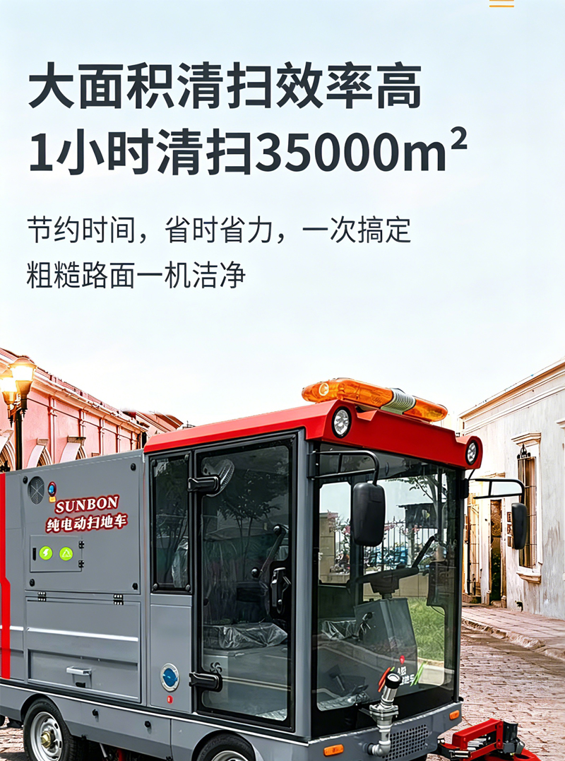 圣倍诺SUNBON2450AW全封闭双垃圾桶纯吸扫地车雾炮高压冲洗驾驶式电动扫地机详情_08
